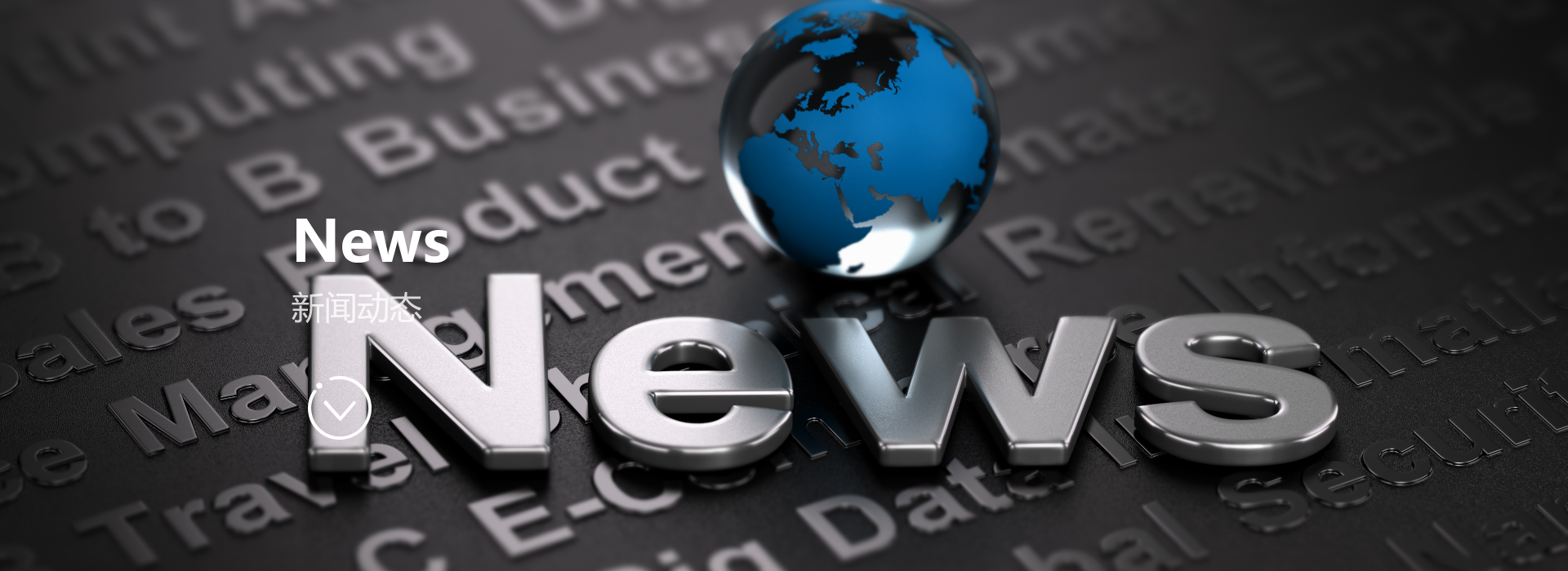 公司新聞